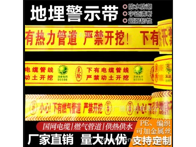 地埋警示带电力电缆燃气管道光缆pe编织热力供水给水自来水示踪线
