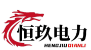 恒玖电力